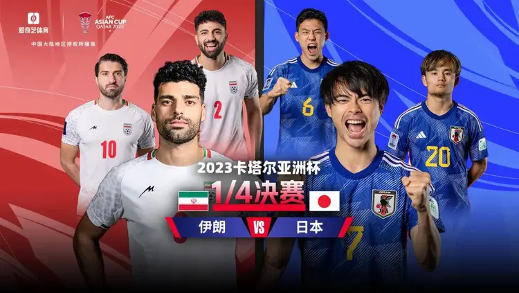 包含亚洲杯卫冕冠军日本遇强敌伊朗，备战紧张的词条